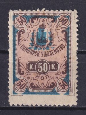 Земство Симбирский уезд 1900, Непочтовая. Состояние: коллекционное