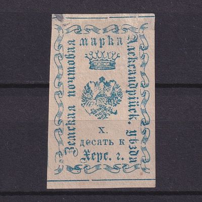 Земство Александрийский уезд 1880, #Ш-4, Ч-4, 170$,. Состояние: коллекционное