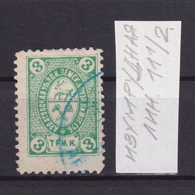 Земство Ардатовский уезд 1893, #Ш-15, Ч-13, 40$,. Состояние: коллекционное