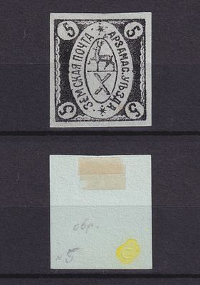 Земство Арзамасский уезд 1880, #Ш-5, Ч-5, Проба. Состояние: коллекционное