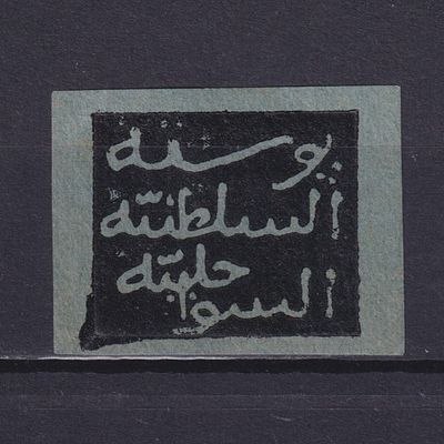 Немецкие колонии Виту 1889, Mi #19, 140€, С заверкой. Состояние: коллекционное