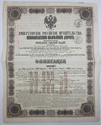Российская империя 1869, Облигация. Состояние: коллекционное