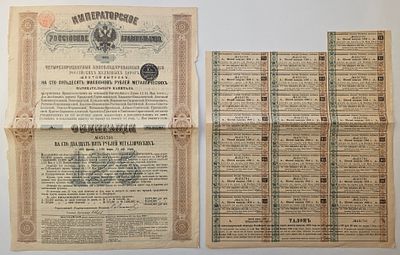 Российская империя 1880, Облигация. Состояние: коллекционное