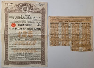 Российская империя 1891, Облигация. Состояние: коллекционное