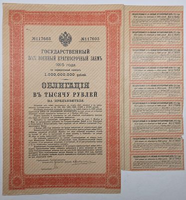 Российская империя 1915, Облигация. Состояние: коллекционное