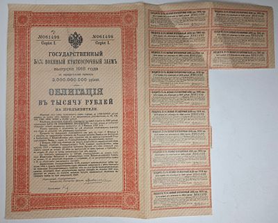 Российская империя 1916, Облигация. Состояние: коллекционное