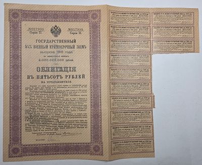 Российская империя 1916, Облигация. Состояние: коллекционное