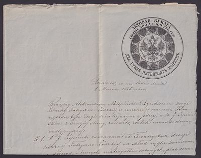 Российская империя 1885, Актовая бумага. Состояние: коллекционное