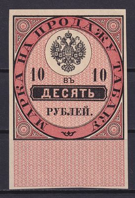 Российская империя 1900, Непочтовая. &laquo;На продажу табака&raquo;. Состояние: коллекционное