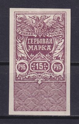 Российская империя 1900, Гербовая. Состояние: коллекционное