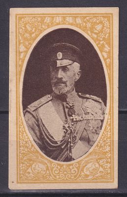 Российская империя 1915, Непочтовая. Состояние: коллекционное