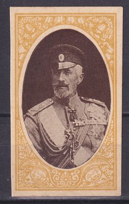 Российская империя 1915, Непочтовая. Состояние: коллекционное