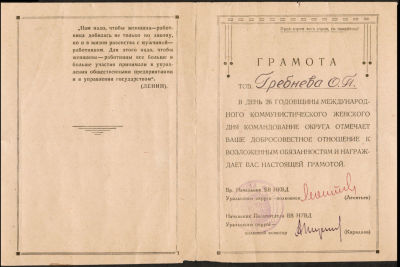 Грамота Управления В.В.НКВД. Уральского округа. 1939 г. Размер 15 х 19 см.