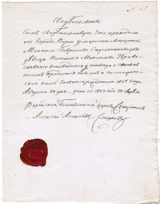 Старинный документ 1843 год. Свидетельство о св. причастии &laquo;...Наталья Михайлова у исповеди и 