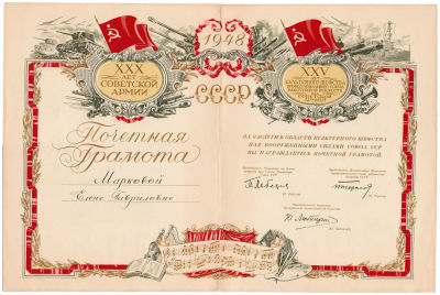 Почетная грамота "ХХХ лет Советской Армии". Изд. Гознак 1948 г. Два разворота. Размер 27 х 36 см.