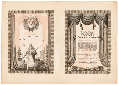 Почетная грамота комитета по делам искусств при Совете Народных Комиссаров СССР . Изд. Гознак 