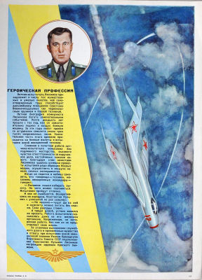 &laquo;Героическая профессия&raquo; Худ. А.М.Стадник. Формат 33 х 45 см.