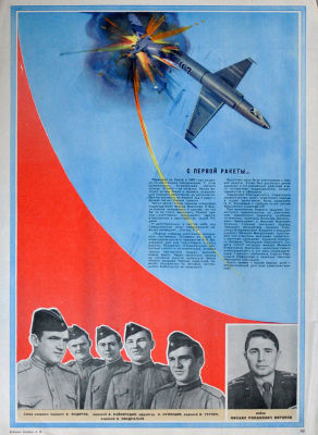 &laquo;С первой ракеты...&raquo; Худ. А.М.Стадник. Формат 33 х 45 см.