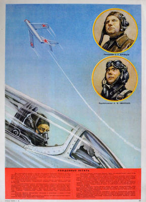 &laquo;Рожденные летать&raquo; Худ. А.М.Стадник. Формат 33 х 45 см.