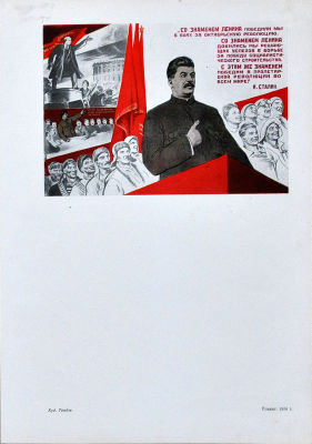 И.В.Сталин. " Со знаменем Ленина…"Плакат 1934 г. Худ. И.Тоидзе. Фототипия из печатного издания. 