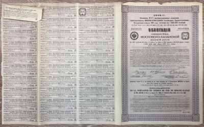 Облигация Московско-Казанской ЖД 1914 год.