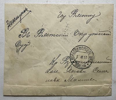 1913 Верхопижемское волостное правление. Почтовое отправление Вятской губернии.