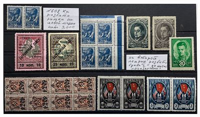 Набор марок СССР и РСФСР, владельческие надписи к маркам.