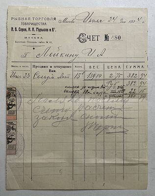 1924. Торговый счет, Москва.