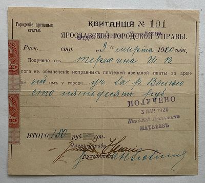 Квитанция с использованием Гербовых марок.