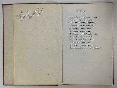 Самиздат с автографом автора, 50 односторонних листов со стихами.
