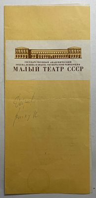 Автограф В.Высоцкого, продается как есть.