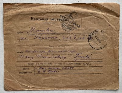 Военное письмо в адрес русского ученого Ивана Платоновича Граве, интересное письмо от племянника.