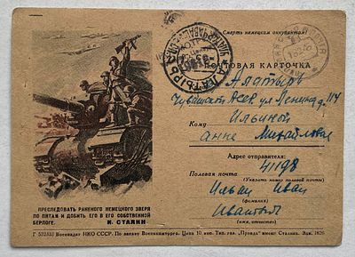 1945. Авиация. Танки. Военная почтовая карточка, почтовое отправление, ПП.