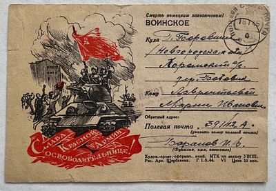 1945. Танки. Военная почтовая карточка, почтовое отправление, ПП.