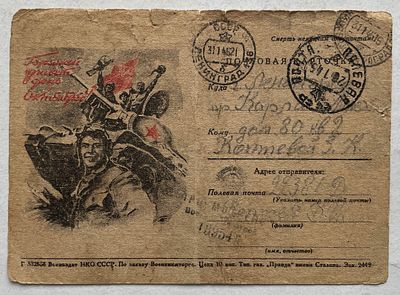 1945. Танки. Военная почтовая карточка, почтовое отправление, ПП.