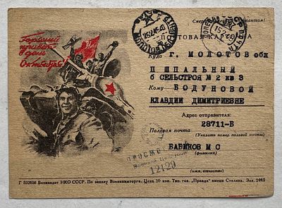 1945. Танки. Военная почтовая карточка, почтовое отправление, ПП.