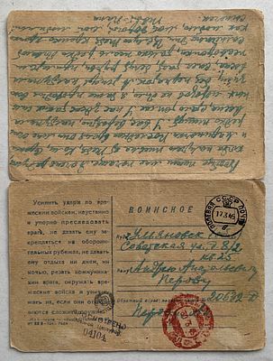 1945. Военная секретка, из текста - "Кино-фильм "Александр Невский мне тоже очень понравился…" 