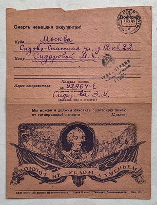 1945. Военная секретка, содержательный интересный текст письма, почтовое отправление с фронта, ПП.