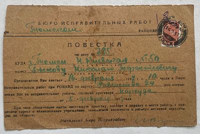 1937. Почтовый блан "Бюро исправительных работ", Томск.
