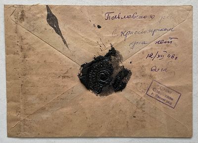 1948. Спецсвязь СССР. Красное Село Ленинградская область. Отд. Спецсвязи г. Ленинграда.
