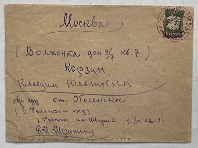 1931. Почтовое отделение "Рудник Шварца Мос. Обл.".