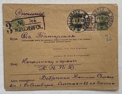 1938. Заказное п.о. в адрес начальника охраны НКВД.