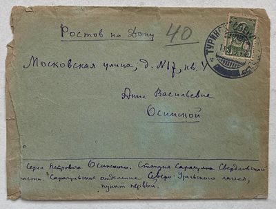 1938. Туринск Свердл. Обл. Сарапульское отд. Северо-Уральского лагеря, почтовое отправление из 
