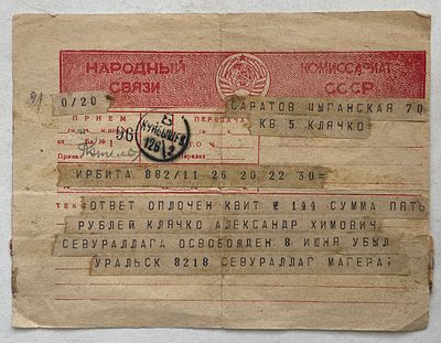 Северо-уральские лагеря. Телеграмма .
