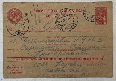 1943. Сталинградская битва ПП №1588, 24 Гвардейская дивизия, номерная военная цензура.
