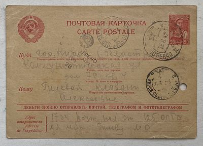 1942. Сталинградская битва ПП №1704, 29 сводный противотанковый батальон, номерная военная цензура.
