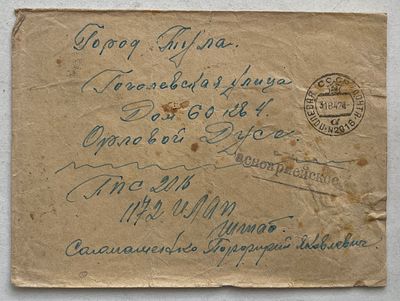 1942. Сталинградская битва ППС №2016, 57 армия, "Красноармейское", номерная военная цензура.