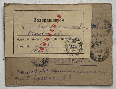 1942. "Адресат выбыл, адрес неизвестен", почтовое отправление на фронт, ППС №428.