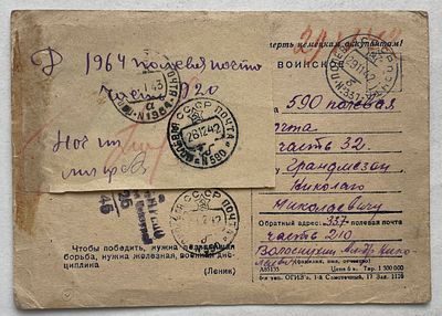 1942-43. Переадрессованное воинское письмо, штемпель отправления ПП №337, штамп прибытия ППС 