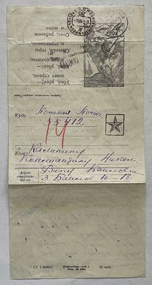 1943. ВППС №11, военная почтовая секретка, почтовое отправление на фронт.